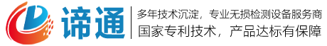 无损检测设备_超声扫描显微镜_X射线衍射仪_超声应力仪_超声C扫描_SAT_XRD_谛通科技