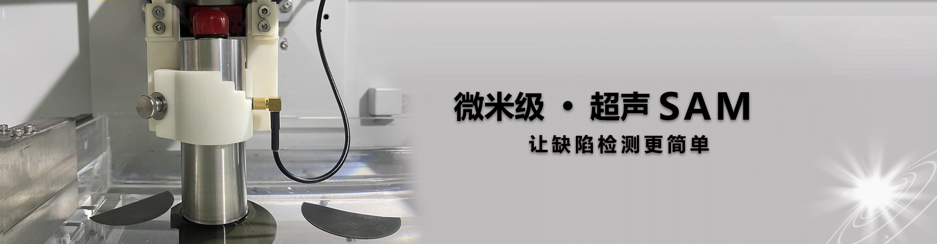 水浸超声扫描显微镜_超声C扫描_无损检测设备厂家_谛通科技