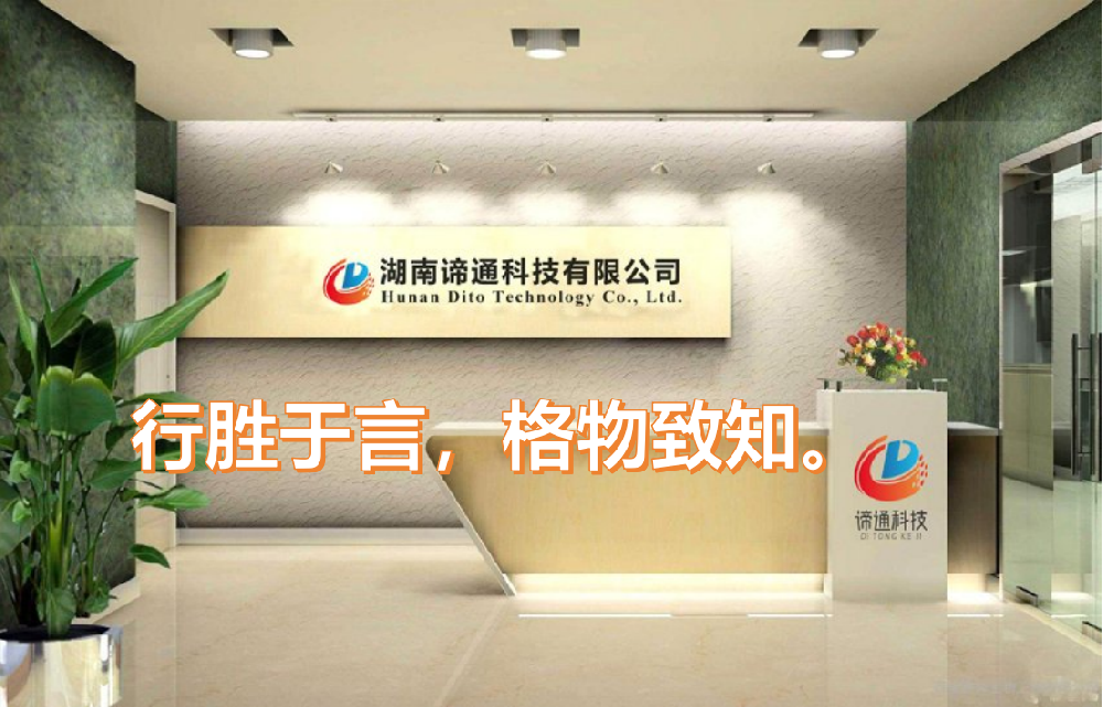 湖南谛通科技有限公司新年寄语