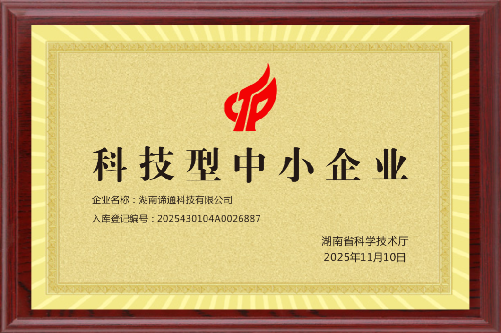 科技型中小企业